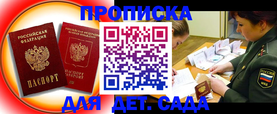 регистрация для дет. сада в Зеленодольске