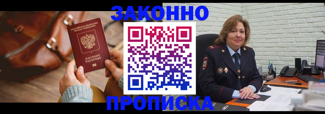 временная регистрация законно в Зеленодольске