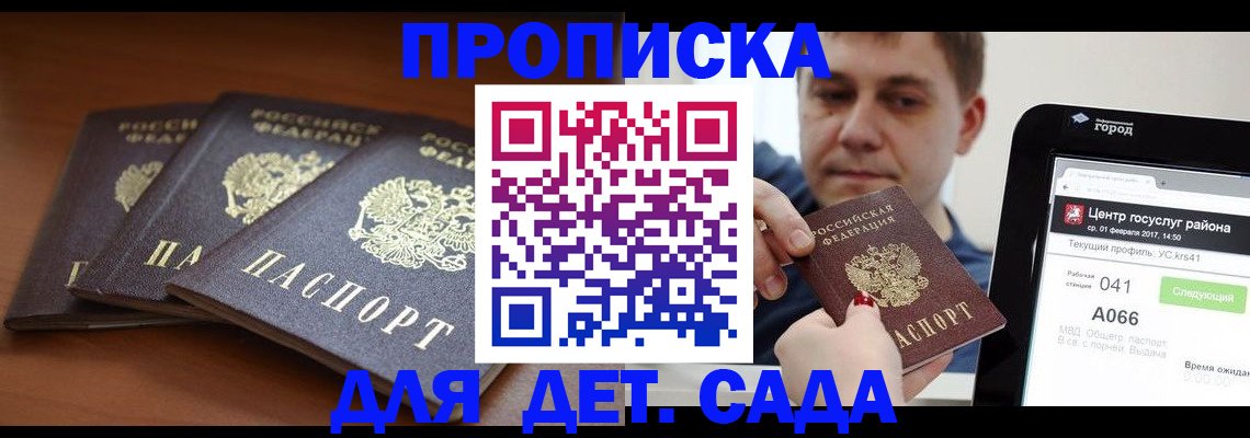 прописка гарантия в Зеленодольске