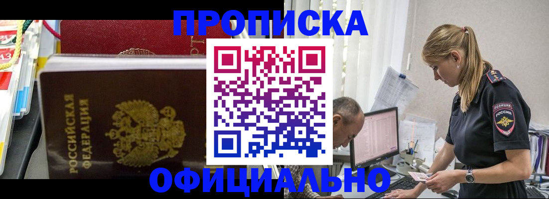 купить прописку в Зеленодольске