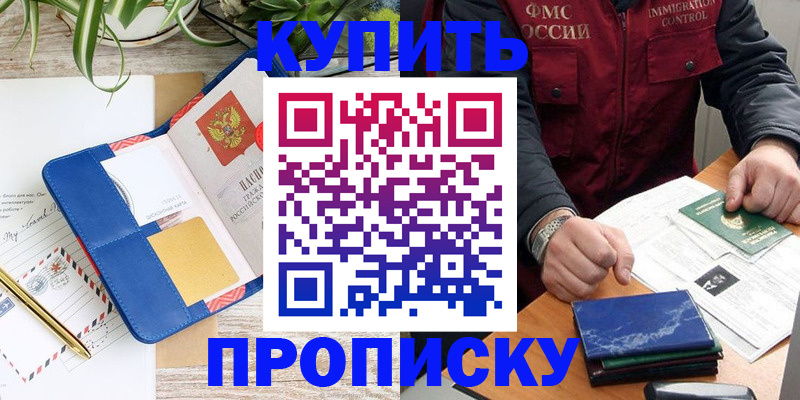 прописка ребенка в Зеленодольске